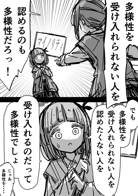 多様性ループ  #創作漫画 