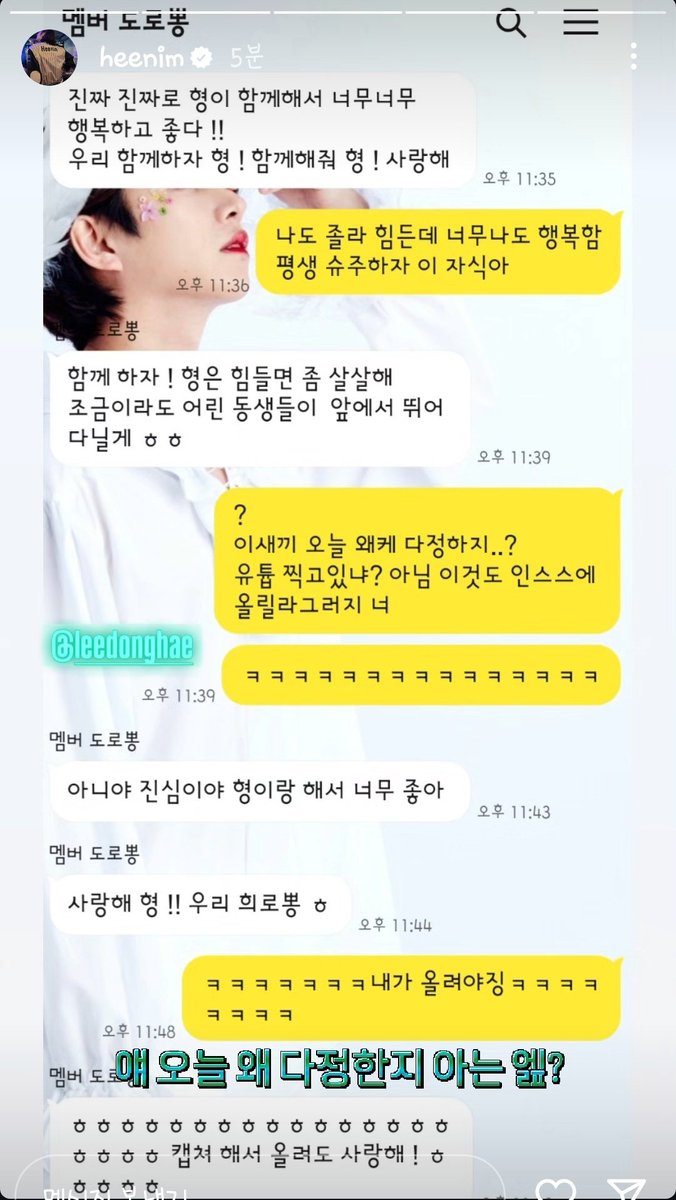 [แปล] 2025.08.24 #Heechul IG Story 

ทงเฮ: ผมมีความสุขมากๆๆ รู้สึกดีมากที่มีฮยองอยู่ด้วยกันจริงๆๆนะ !! เรามาอยู่ด้วยกันเถอะ ฮยอง ! อยู่ด้วยกันน๊า ! รักน๊า

ฮี: ชั้นก็โคตรเหนื่อยเลยแต่มีความสุขมาก เป็นเอสเจไปตลอดชีวิตกันเถอะ ไอ้เด็กเวร

ทงเฮ: อยู่ด้วยกันนะ !