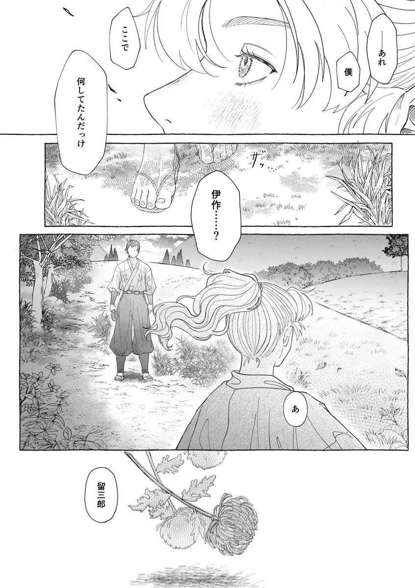 ＊9/21 忍FES.33 新刊サンプル＊

『明日の話をしよう』

三年生の時に伊が亡くなった世界線に迷い込む六年生伊と、六年生たちのお話です

木洩れ日の家／A5／全年齢／フルカラー口絵2P＋本文32P／¥600(会場価格) 予定

表紙は角度によって忍装束の色が変わる特殊紙を予定しています

↓サンプル(1/4)