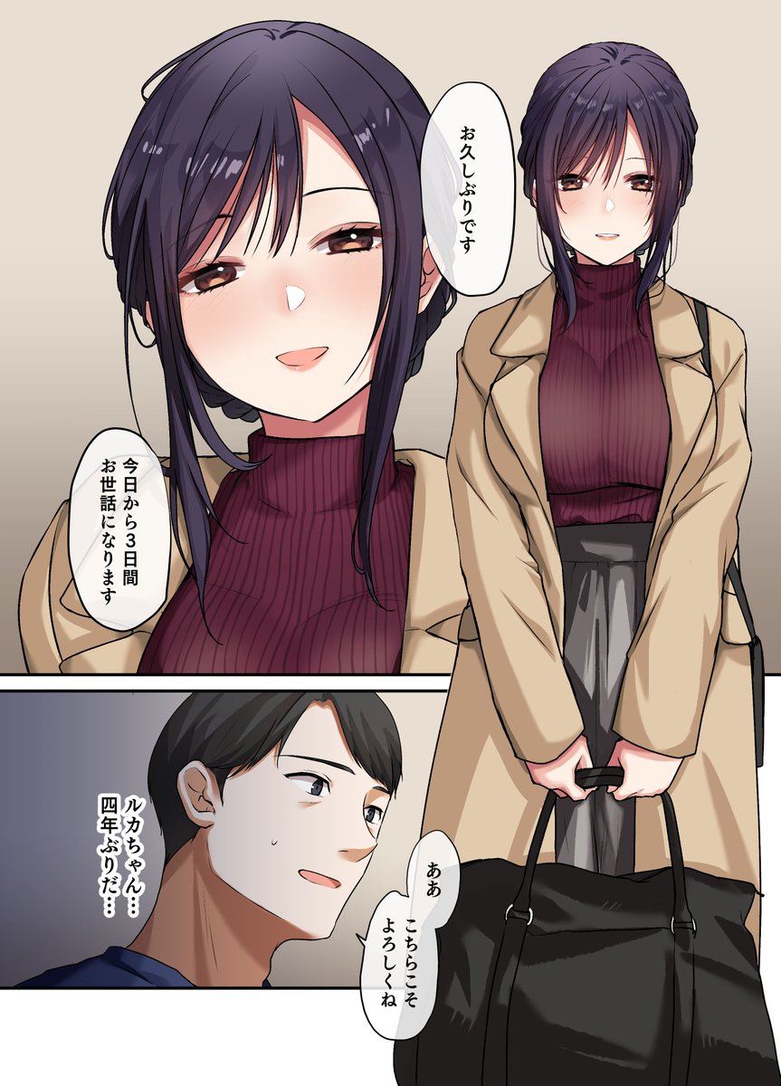 娘の友達との純愛-- 