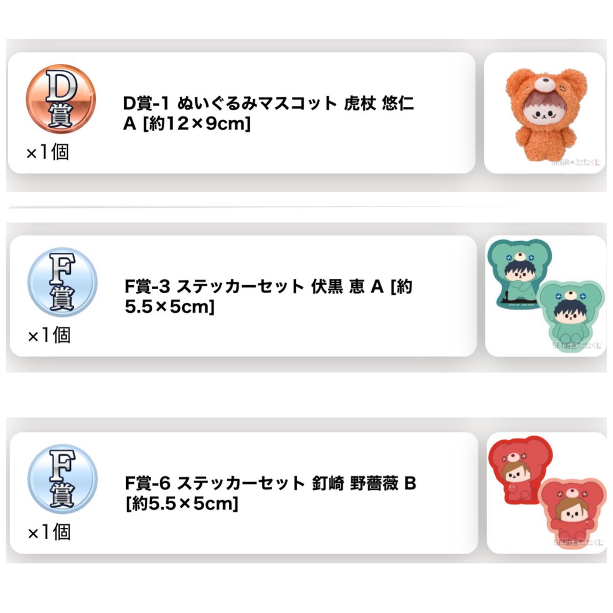 miyachi138's tweet photo. 【譲渡】呪術廻戦 渋谷事変 はぐはぐみー！ セガラッキーくじ  

譲→🌟D賞 虎杖 A ・F賞 伏黒A ・F賞 釘崎 B 

求→定価＋送料

🌟をご希望の場合はF賞伏黒または釘崎どちらか（または2点とも）もまとめてお迎えをお願いいたします。
検索からもお気軽にお声がけください🌼 https://t.co/OZ1VMnTFNu