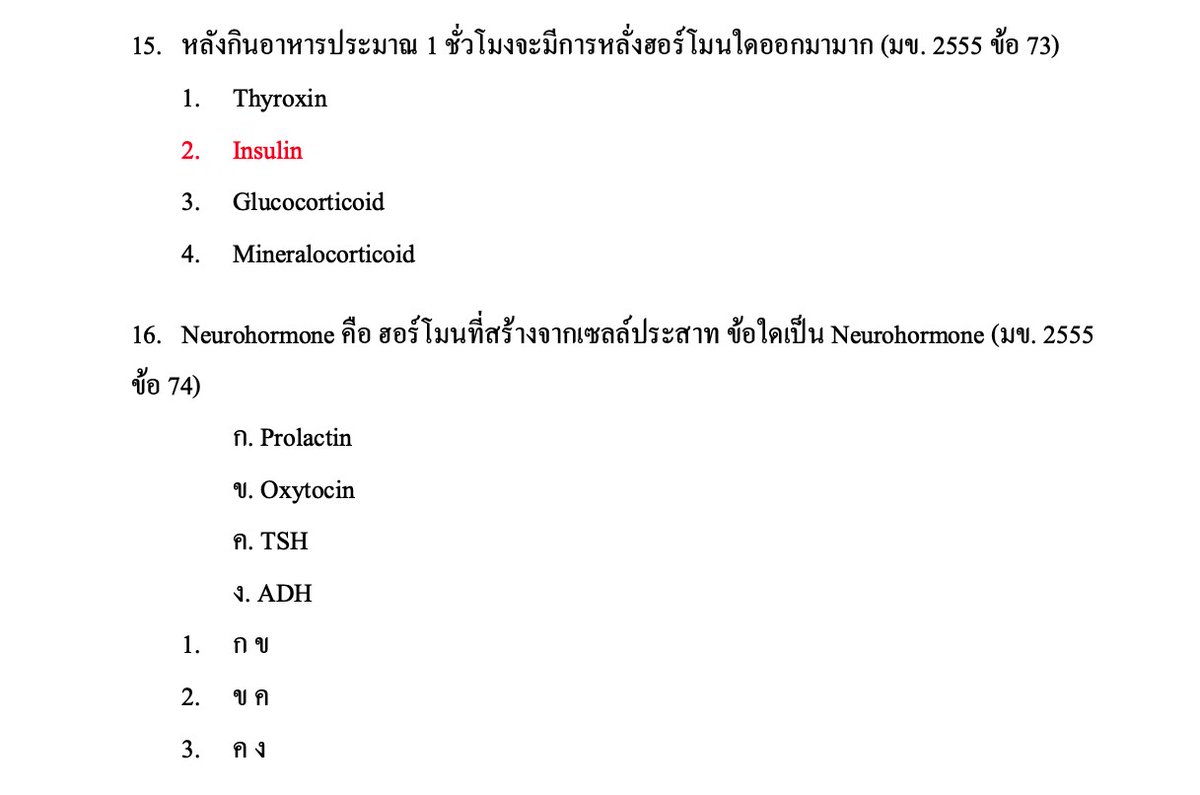 ดร.ต่อ สอนไบโอ tweet media