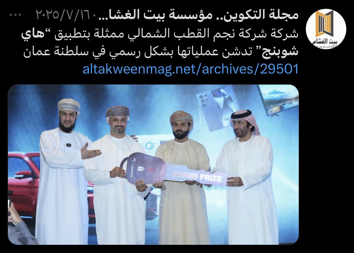 🔻 صباح الخير .. هاي شوبنج

شركة مرخصة  روجت لها وسائل اعلام معروفة .. ومشاهير و اقامت افنتات وفعاليات ووالخ ..

طبيعي المواطن راح يثق فيهم و يرسل لهم فلوسه .. بس بعدين كل شيء يختفي ؟!

نتمنى توضيح من الجهات المسؤلة ، واطلاع الجمهور بوضع هذه المؤسسة 

<a href="/Tejarah_om/">وزارة التجارة والصناعة وترويج الاستثمار - عُمان</a>