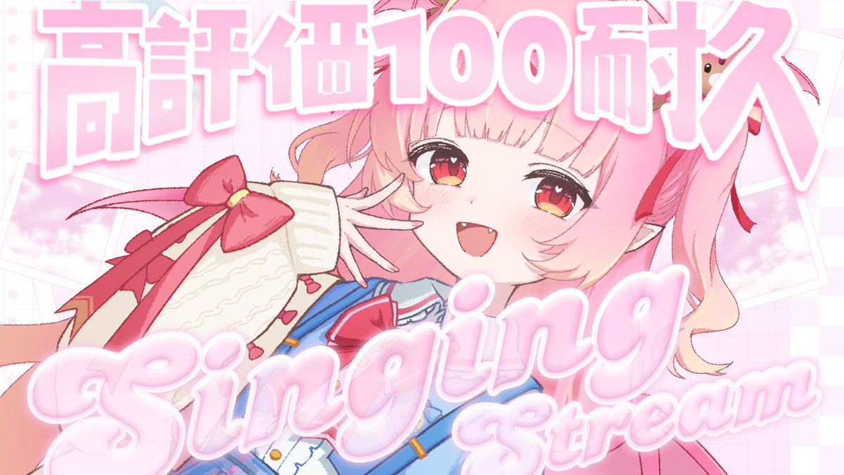 【🍑配信告知🦇】

今日 ８月２４日(日)お昼１２時半から

昼活🌞高評価100耐久歌枠っ🎤❣

喉はまだ万全じゃないけど・・
日曜のお昼から歌いたいっ！

一曲だけでも聴きに来てほしいのだっ！❤
まってるよおおお❣

youtube.com/live/pIPvYszTd…
