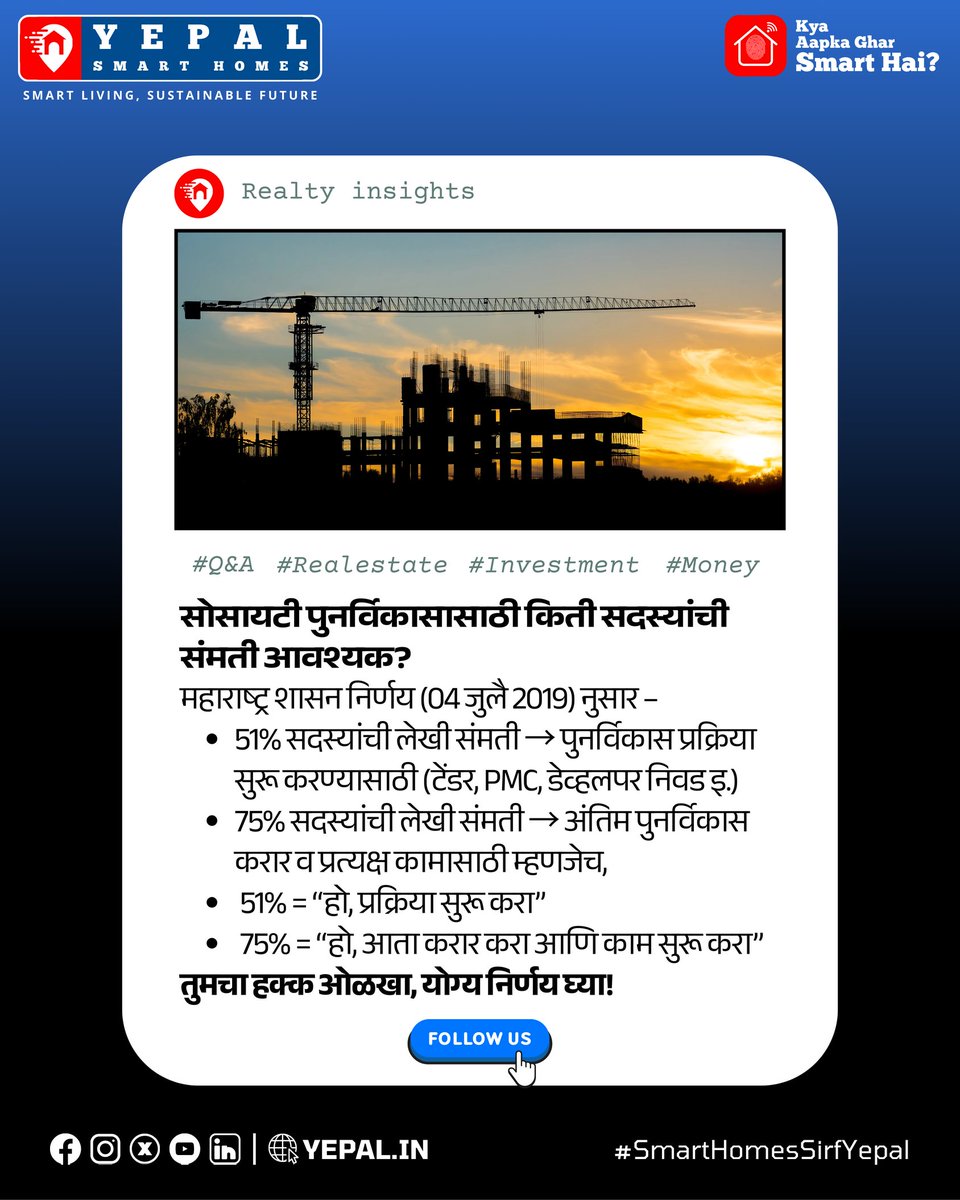 yepal_in's tweet image. 📌सोसायटी पुनर्विकासासाठी किती सदस्यांची संमती आवश्यक आहे? 

#yepalsmarthomes 
#SocietyRedevelopment #SmartHomes #redevelopment #construction #building #apartment #cooperativesociety  #societymembers  #housingsocieties  #Investment #RealEstate #SmartLiving #greenhome  #pune #home