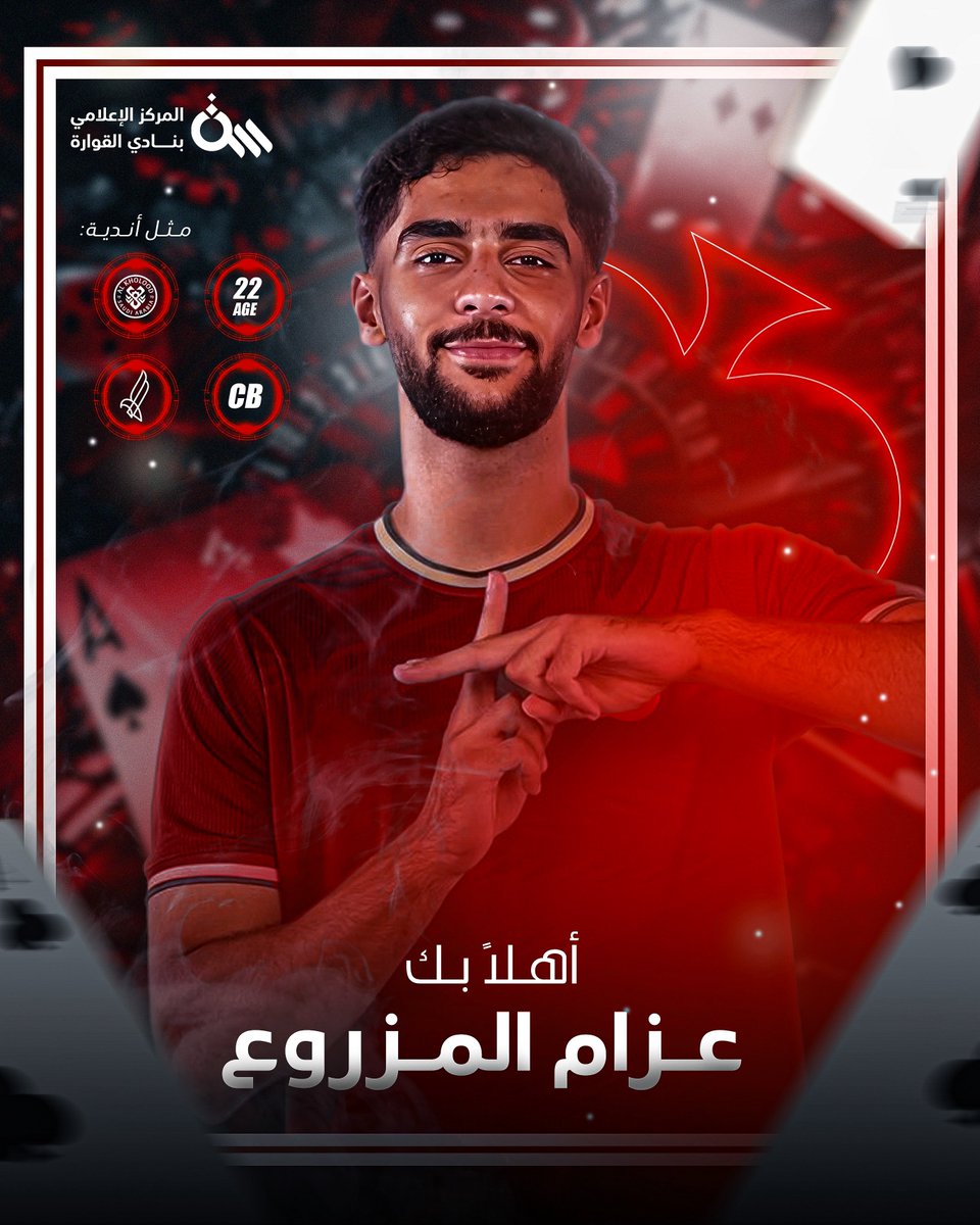 مرحبًـا بالنجـم "  عزام المزروع " 
فارس جديد في العنابي 🐎 ⚔️ 

#صيفية_القوارة