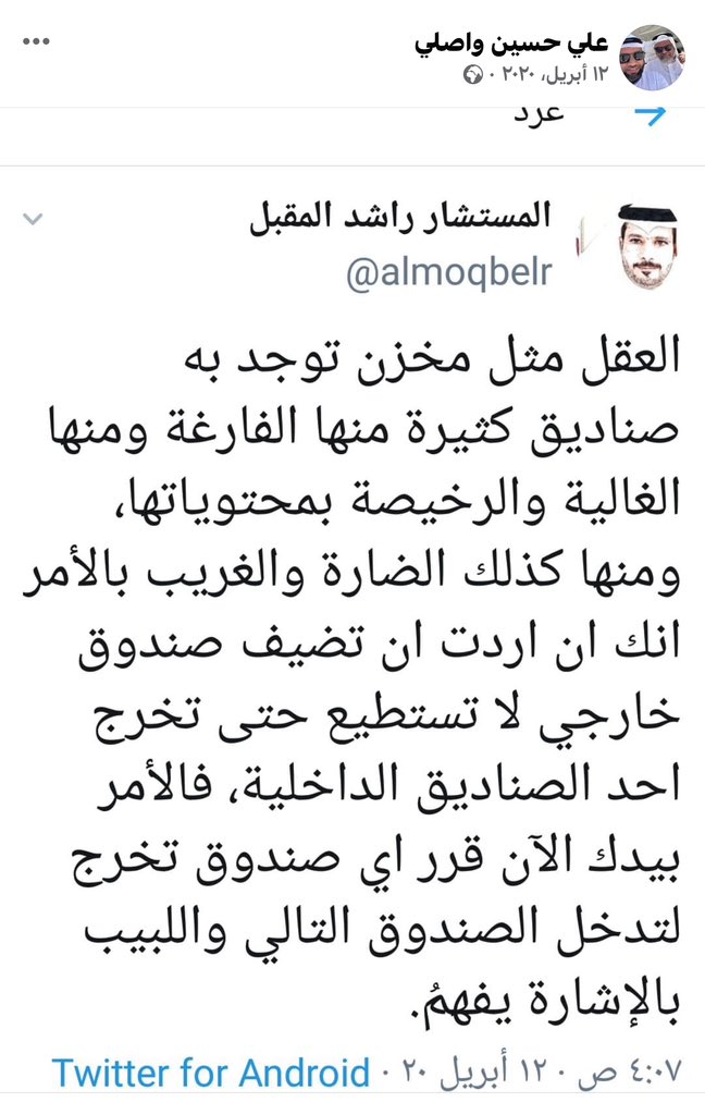 <a href="/almoqbelr/">راشد المقبل</a> العقل مثل مخزن