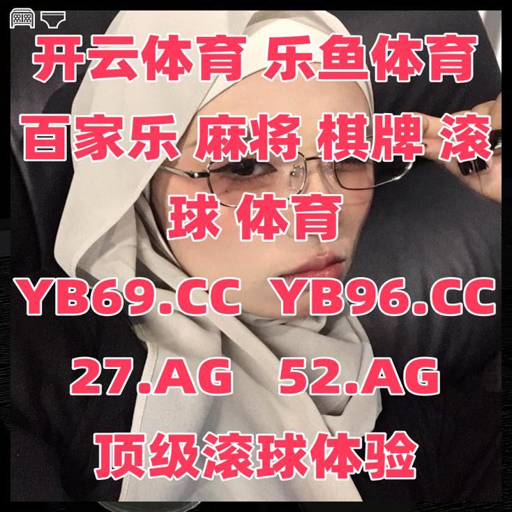 🐪🌗
开云开云体育 百家乐 乐鱼体育 乐鱼 开云体育 百家乐 开云体育 星空体育 爱游戏 九游娱乐 mk体育 开云体育 开云 暴富📸
骰子😭
东方🤪
AG真人🚉
