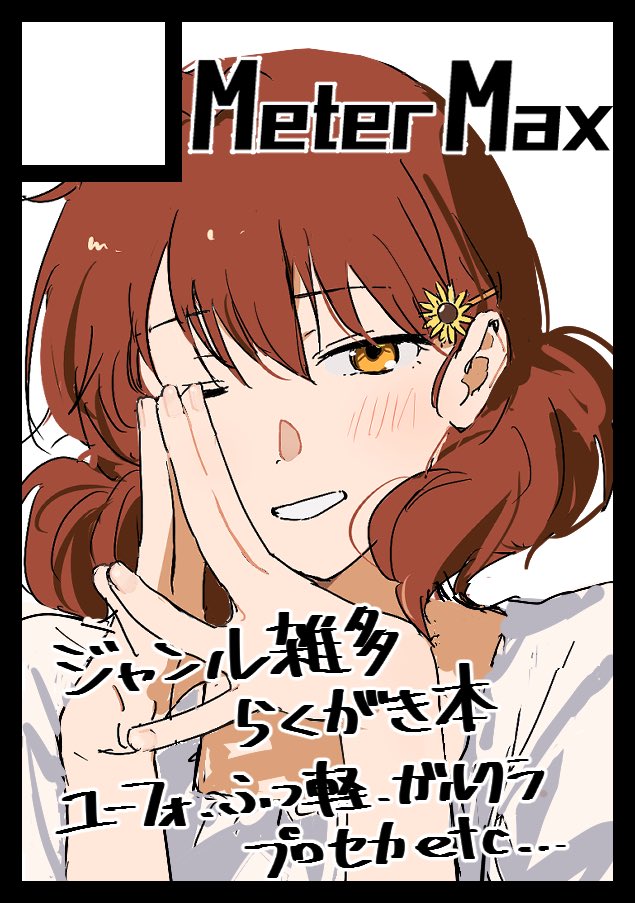 冬コミ申し込みましたー
好きになった作品いっぱい描きたい