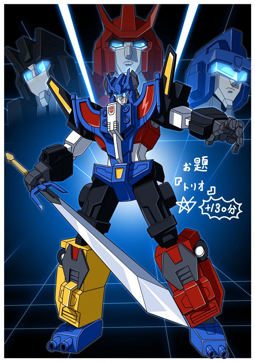 #TF版1時間お絵描き企画
お題『トリオ』＋130分🤯
力と！知恵と！技の合体！
ロードシーザー 見参！