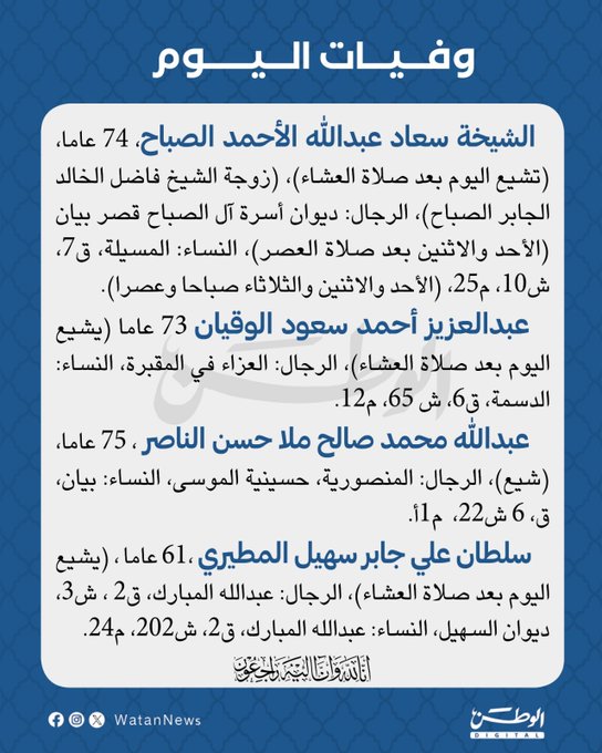 وفيات السبت 23-8-2025 