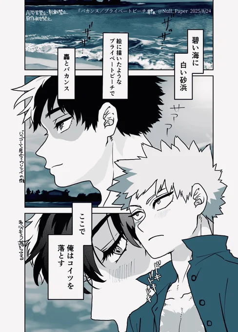 #轟爆版深夜のワンドロ一本勝負
お題『バカンス/プライベートビーチ』
ここから始まる💥の猛攻 