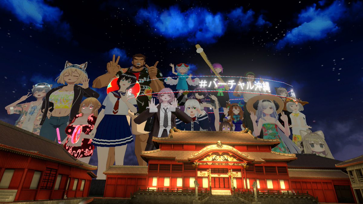 本日 #バーチャル沖縄 観光＆プロジェクションマッピング鑑賞ツアーを実施しました！
#沖縄尚学 の活躍もあってか参加者がたくさん来てくれました！

プロジェクションマッピング自体は毎週見れるものなんですが「初めて見た」というのが今回の参加者さんでもいらっしゃいました。

宣伝がんばろう。