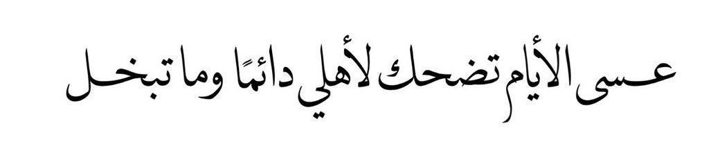 عبارات عظيمة (@great_phr) on Twitter photo 