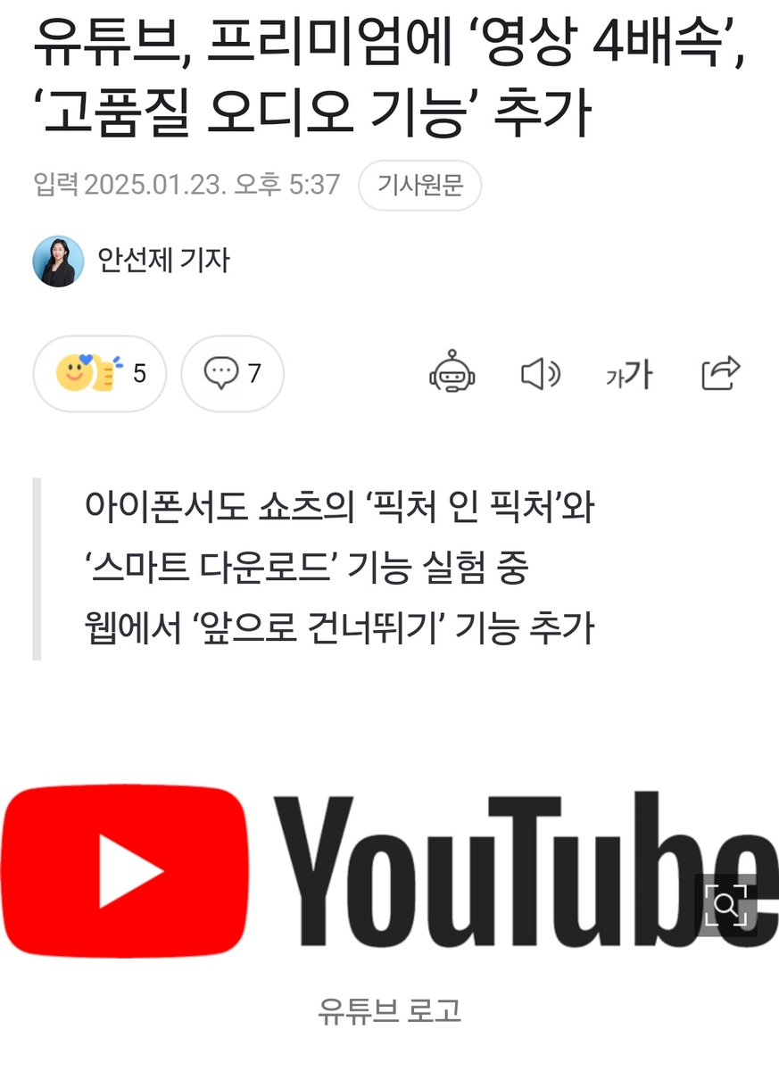 유튜브 4배속 기능 추가?
2배속으로 보는 애들도 이해가 안되던데;;;
알아들을 수는 있고?😰