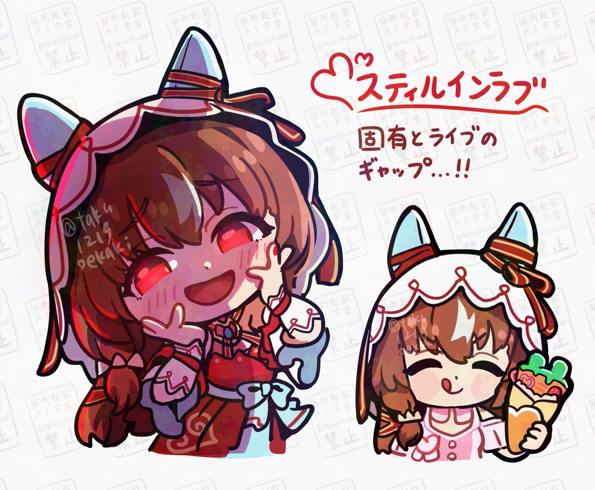 スティルインラブ……