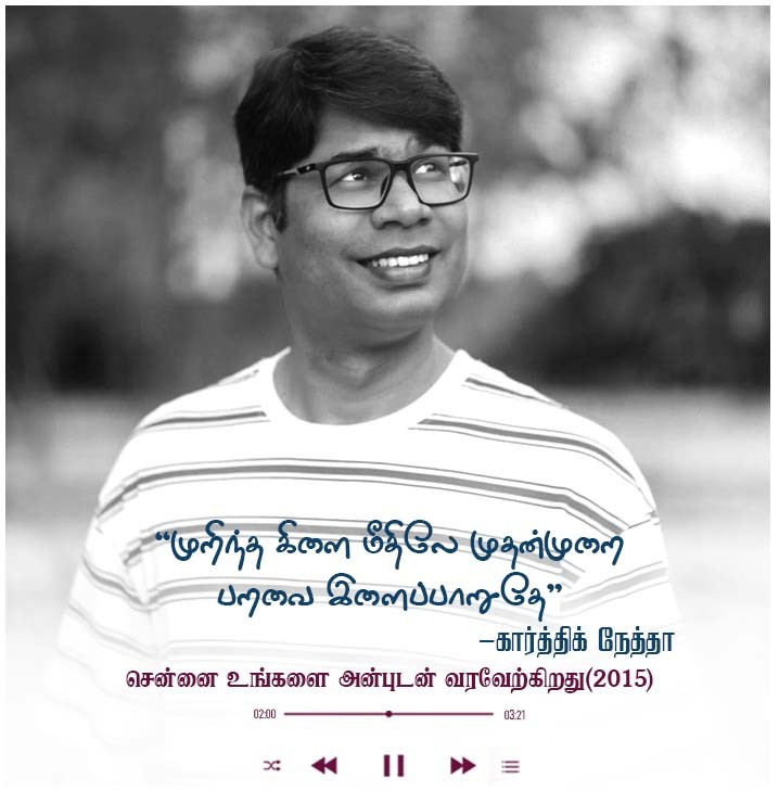 iamKarthikNetha's tweet image. ❤️

#KarthikNetha
#Kathaipetti
#ChennaiUngalaiAnbudanVaraverkirathu