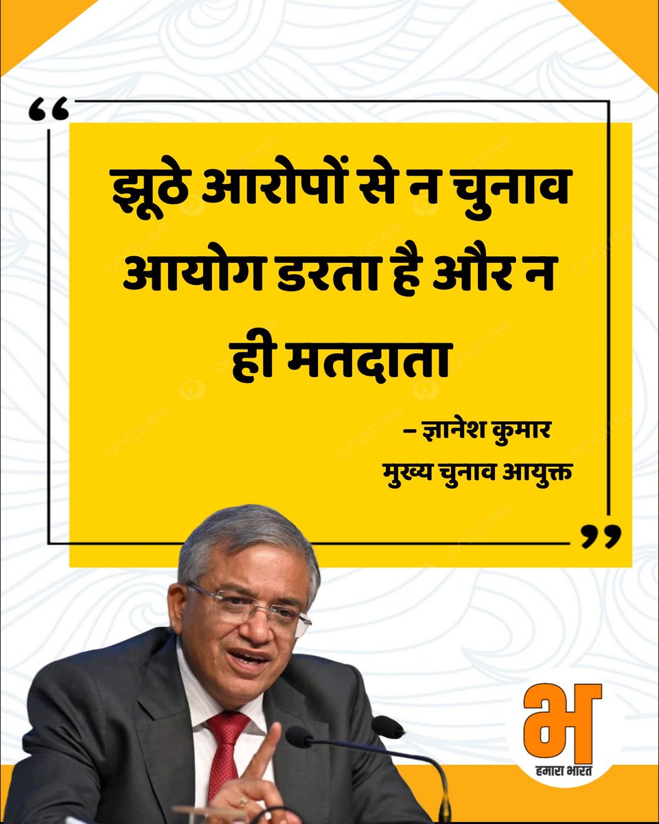 "झूठे आरोपों से न चुनाव आयोग डरता है और न ही मतदाता"
मुख्य चुनाव आयुक्त ज्ञानेश कुमार ने कहा

#ECI #ElectionCommission