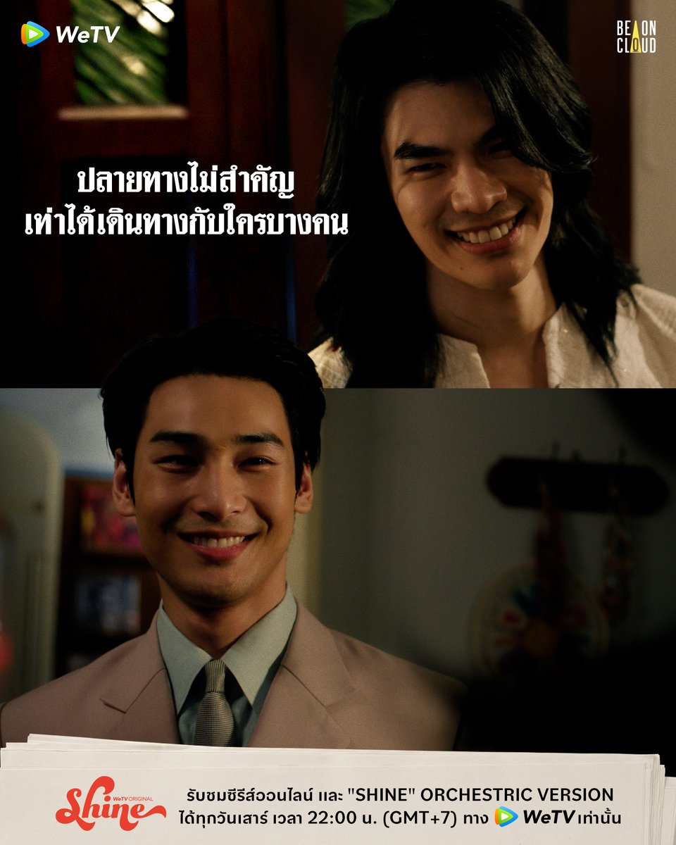 ปลายทางไม่สำคัญเท่ากับคนที่เดินทางไปด้วย
#ShineEP4

🎬 รับชมซีรีส์ออนไลน์ และ "Shine" Orchestric Version ได้ทุกวันเสาร์ เวลา 22:00 (GMT+7) ทาง WeTV เท่านั้น
รับชมได้ที่ : bit.ly/ShineOrchestric

#ShineTheSeries #BeOnCloud
#WeTVOriginal #WeTV