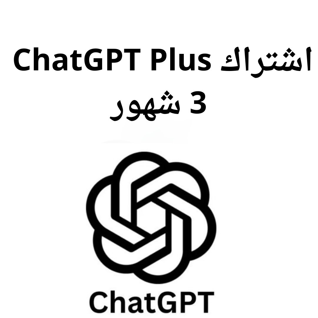 prdn's tweet image. السلام عليكم ورحمة الله وبركاته
اشتراك شات جي بي تي بلس – مدة 3 شهور – حساب خاص
- حساب خاص لك انت فقط
السعر: 199 ﷼
للتواصل واتس : 0532143287
رابط المتجر الالكتروني 
raedelite.com
#شات_جي_بي_تي
#اشتراك_شات_جي_بي_تي