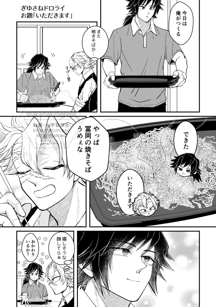 #ぎゆさね版ドロライ
お題「いただきます」

唯一、🌊が作れる料理の設定
具は最低限、味付けは粉末ソースのみ。大袋で大量に作る。
🍃が一度「うめぇな」と言ってしまったが最後、それから手料理と言えば焼きそば。
でも、少しだけ得意気で、微笑ましい顔が見たいがために、🍃は今日も褒めてくれる