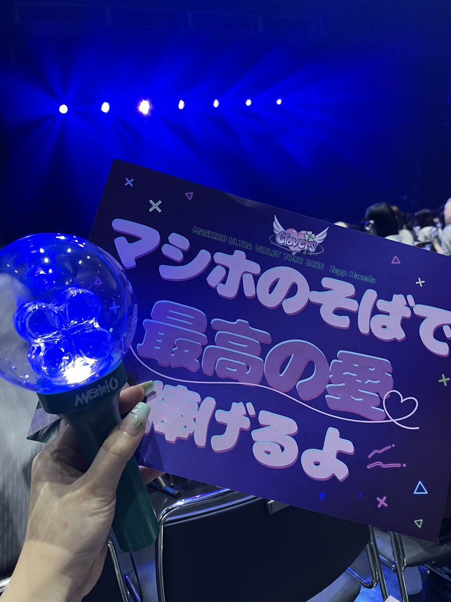 Miyuu17520515's tweet photo. #ULTRAVIOLETTOUR
#マシホ
やっと念願だったまっしーに初めまして出来た日で、初めてハイタッチ出来た記念の日🍀.*
終始ずっと楽しくて、まっしーとcloversのやり取りが可愛すぎて癒されたライブでした(*ˊᵕˋ*♡
まっしーからcloversへの愛と感謝もすごく伝わってきてとても暖かい場所だったな☺️ https://t.co/XpXSleHqTN