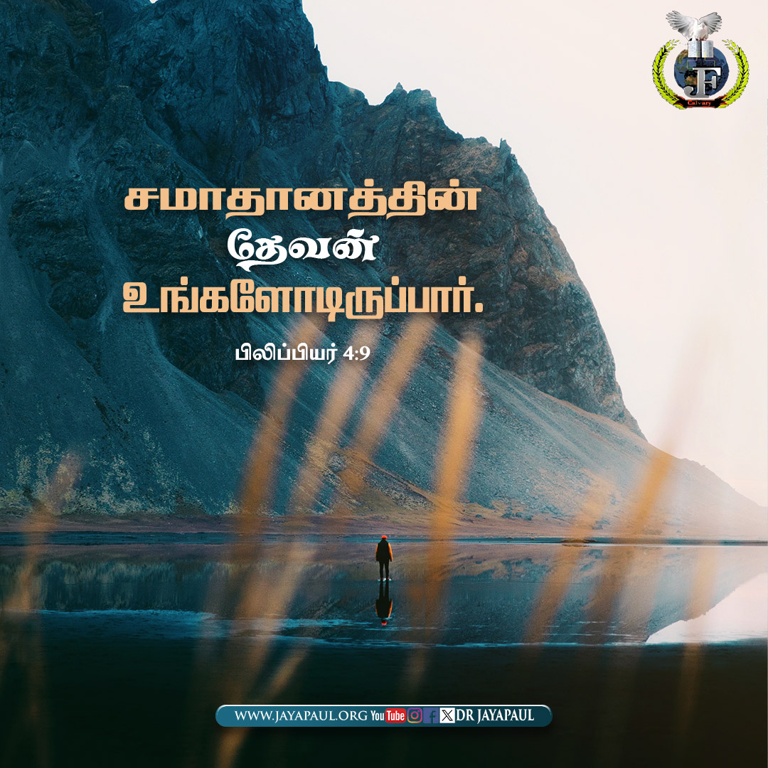 DrJayapaul's tweet photo. Walk in His Word, and the God of peace will walk with you. “...and the God of peace will be with you.” – Philippians 4:9
#DrJayapaul #Philippians49 #GodOfPeace #ChristianQuotes #BibleVerse #DailyScripture #FaithOverFear #JesusFirst #ChristianMotivation #GospelTruth https://t.co/W1uPGeX1Ok