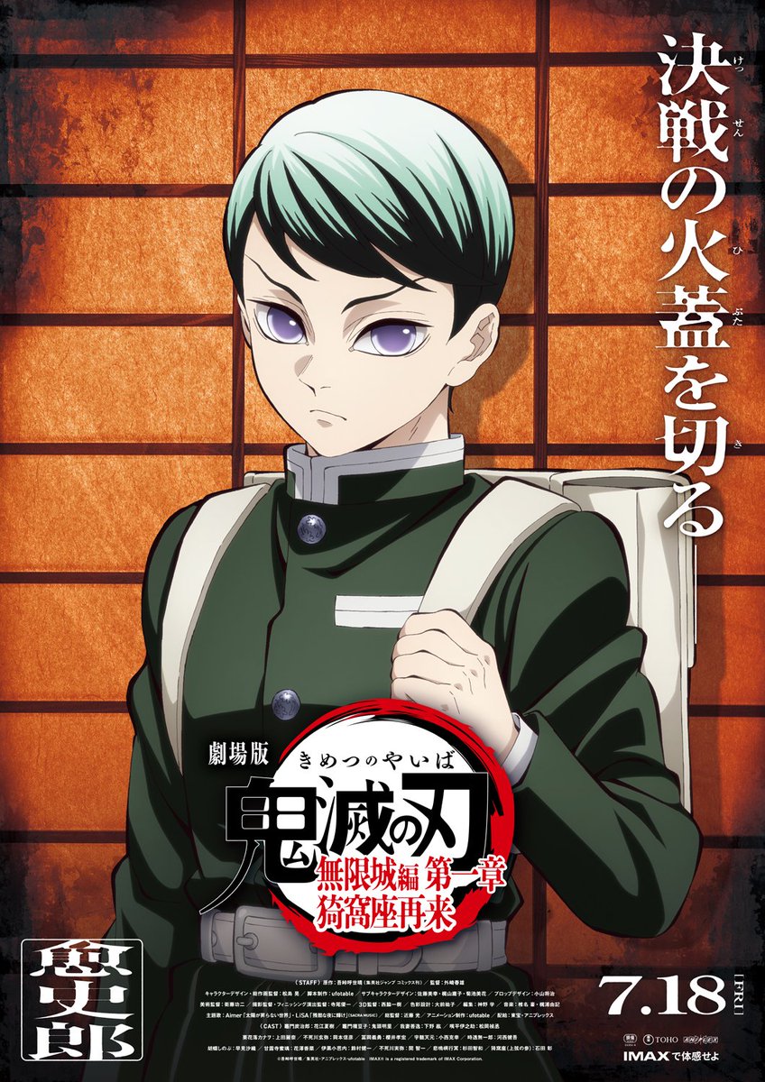 【#無限城編 舞台挨拶】
劇場版「鬼滅の刃」無限城編 
第一章 猗窩座再来
公開御礼舞台挨拶・鴉

9/6 TOHOシネマズ新宿
出演 #山崎たくみ #石見舞菜香 #中尾隆聖 #釘宮理恵
#堀江由衣 #堀内賢雄 #速水奨

現地チケット抽選応募の受付は
本日23:59までとなります。
kimetsu.com/anime/mugenjyo…
#鬼滅の刃