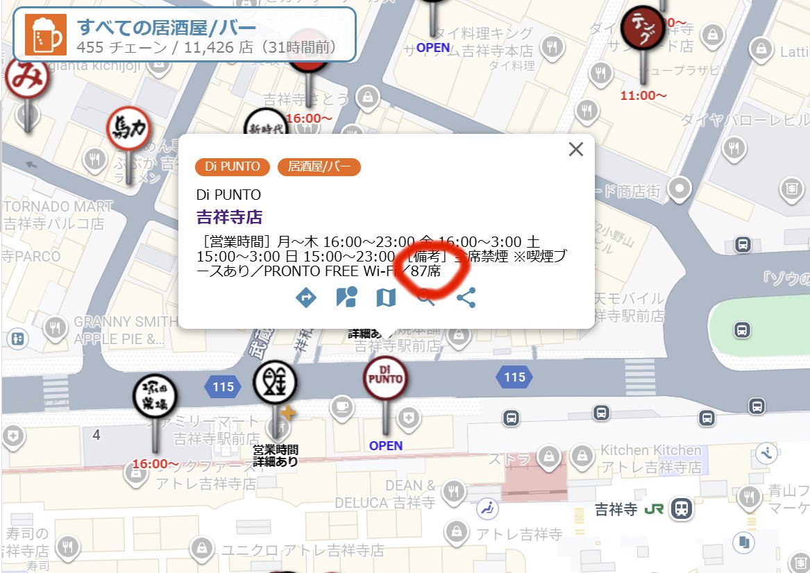 locasmart's tweet photo. 飲み会幹事のみなさん！ さすがに１次会は予約して行くと思いますが、盛り上がった流れで2次会、3次会に突入するときは、離脱する人もいるから人数が読めません。出来上がった酔っ払いたちを次にどこにスムースに案内できるか。幹事の腕の見せどころでしょう。そんな場面で使えるのがロケスマの「居酒屋/バー」マップです！ 現在地近くの居酒屋チェーンを瞬時に発見できますし、バルーンで席数も確認できるときがあります（全部ではないです）。バルーンをクリックして店舗に電話して、入れるか確認して、ささっとお店を決めちゃってください！

近く居酒屋/バーはこちら
https://t.co/kJ0ZyHrfqT