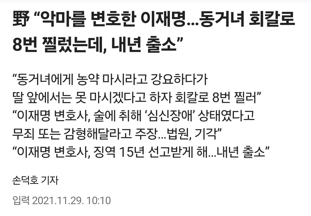 to_i_ng's tweet photo. 野 “악마를 변호한 이재명…동거녀 회칼로 8번 찔렀는데, 내년 출소”

 2021.11.29

https://t.co/8mhmuiDDdR https://t.co/NFNbGmcDC9