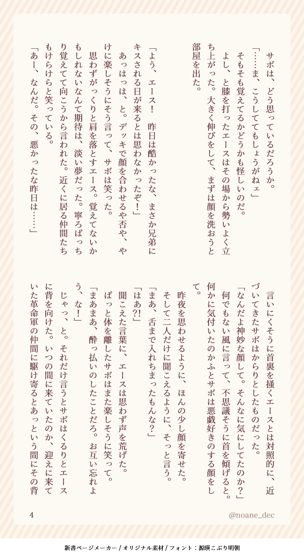 noane_dec's tweet photo. やっちまった！/エーサボ（1/2）
※生存if（謎時間軸）
※当社比ギャグっぽいので何でも許せる方向けです
※両片思い
酔っぱらってキスしちゃった話です。
ほぼギャグなので雰囲気と勢いで読んでやってくださいませ。 https://t.co/0nDDxppu8m