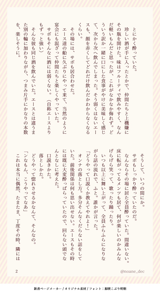 noane_dec's tweet photo. やっちまった！/エーサボ（1/2）
※生存if（謎時間軸）
※当社比ギャグっぽいので何でも許せる方向けです
※両片思い
酔っぱらってキスしちゃった話です。
ほぼギャグなので雰囲気と勢いで読んでやってくださいませ。 https://t.co/0nDDxppu8m