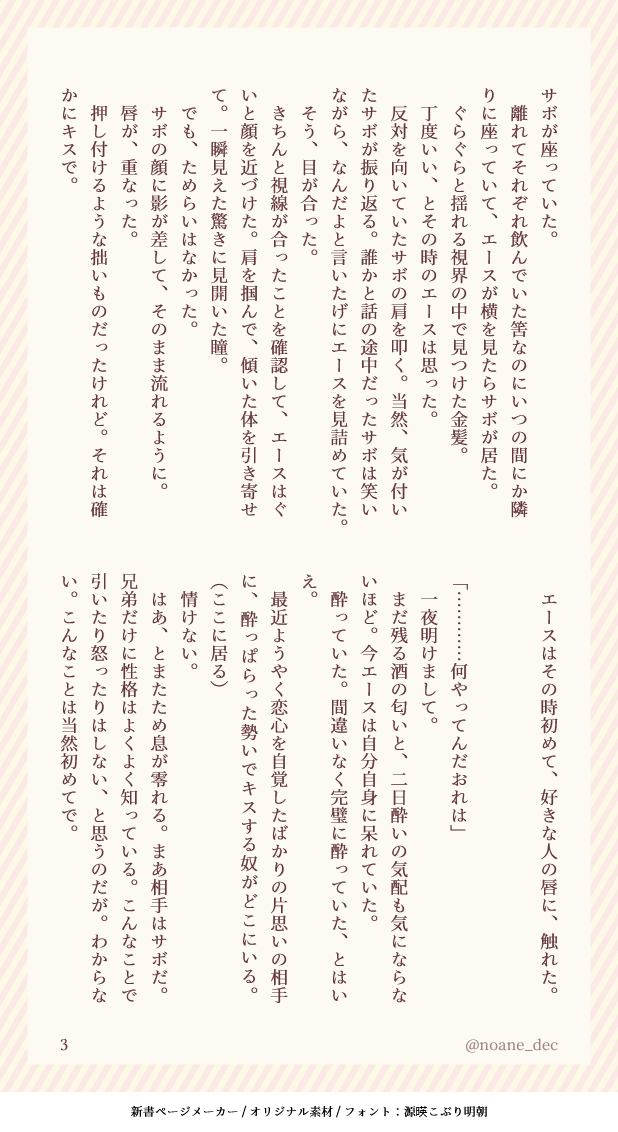 noane_dec's tweet photo. やっちまった！/エーサボ（1/2）
※生存if（謎時間軸）
※当社比ギャグっぽいので何でも許せる方向けです
※両片思い
酔っぱらってキスしちゃった話です。
ほぼギャグなので雰囲気と勢いで読んでやってくださいませ。 https://t.co/0nDDxppu8m