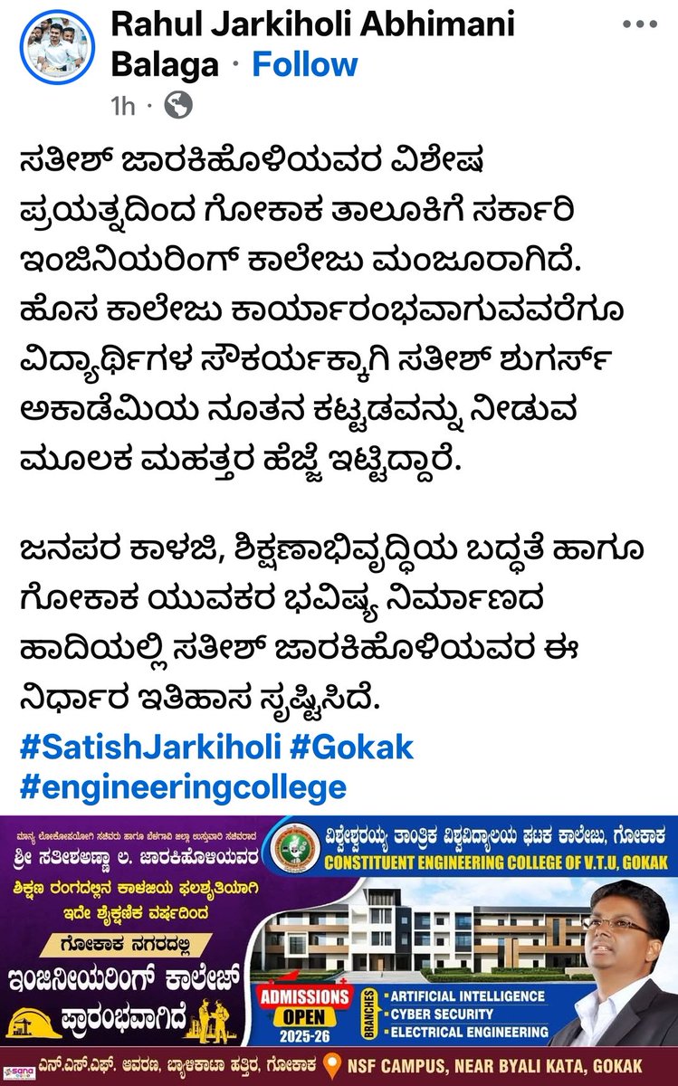 BMJ34563's tweet photo. ಗೋಕಾಕ ನಗರದಲ್ಲಿ ಎಂಜಿನಿಯರಿಂಗ್ ಕಾಲೇಜು ಸ್ಥಾಪನೆಯಿಂದ ಹೊಸ ಬದಲಾವಣೆ ಪ್ರಾರಂಭವಾಗಿದೆ, ಇದಕ್ಕೆ ನಮ್ಮ ನಾಯಕರಾದ ಮುಂದಿನ ಮುಖ್ಯಮಂತ್ರಿ @JarkiholiSatish ರವರಿಗೆ ಧನ್ಯವಾದಗಳು #Gokak #Belagavi #Engineering #Dharwad #Hubballi #Gadag #Haveri #Vijayapura #Bagalkot #Jamakhandi https://t.co/IEIt0KkQmD