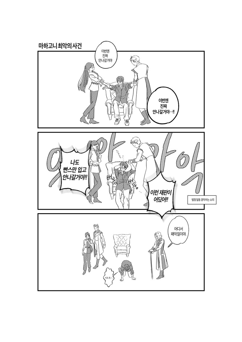 마하고니 최악의 사건