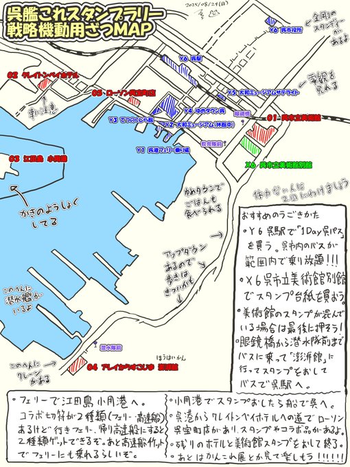 艦これスタンプラリー戦略機動用ざつMAP 