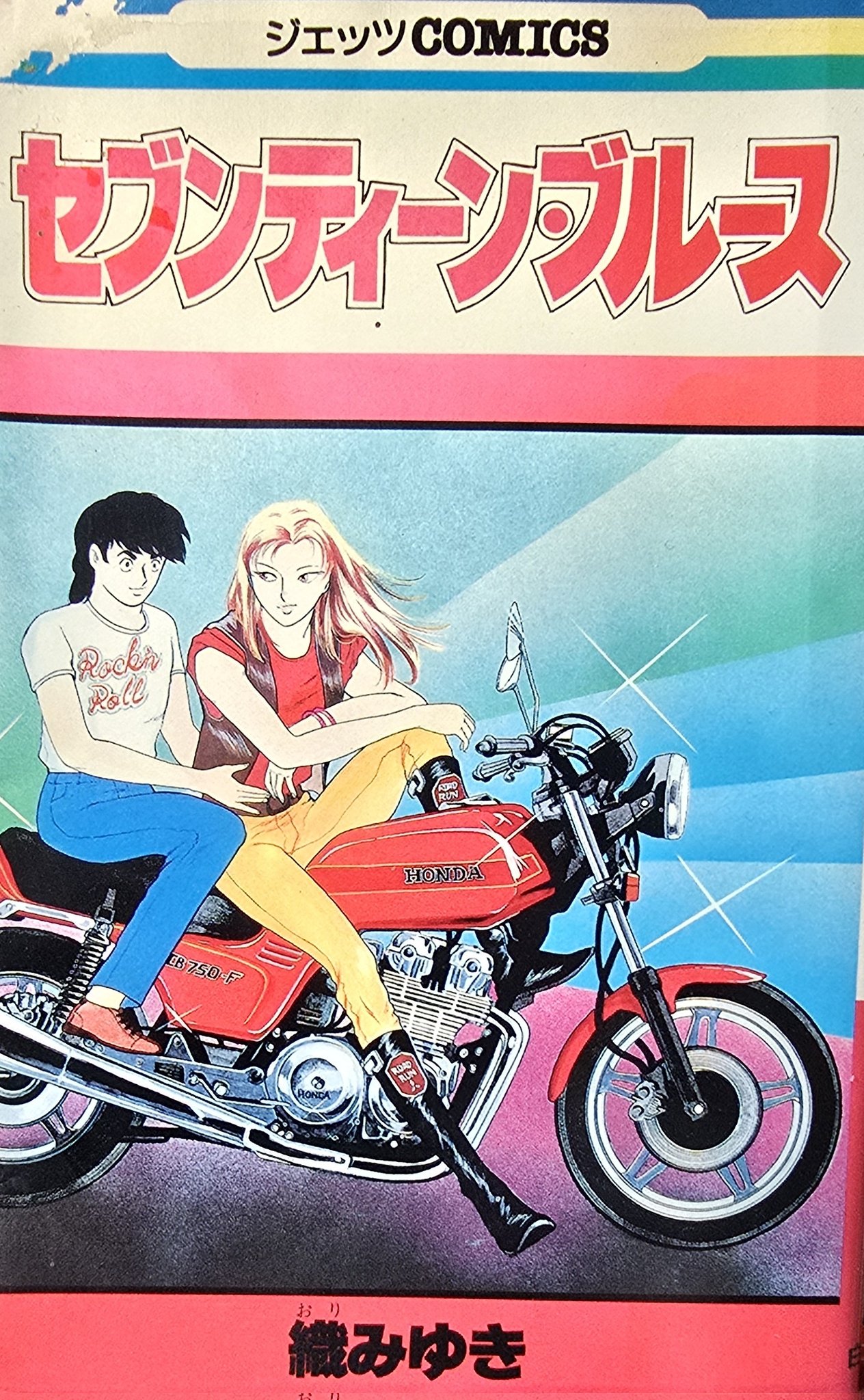 織みゆき セブンティーン・ブルース 【公式通販】