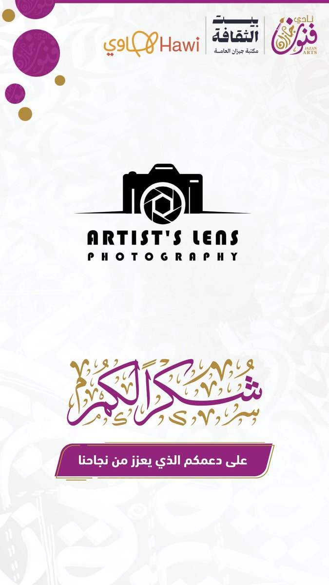 fnoon2022's tweet photo. تقديرنا العميق لـ @عدسة_فنان على مشاركتهم ودعمهم في إنجاح معرض #نبض_الفن الذي نظمه #نادي_فنون_جازان. وجودكم كان إضافة مميزة ومؤثرة، شكراً لكم. https://t.co/4eeHn9nEW1