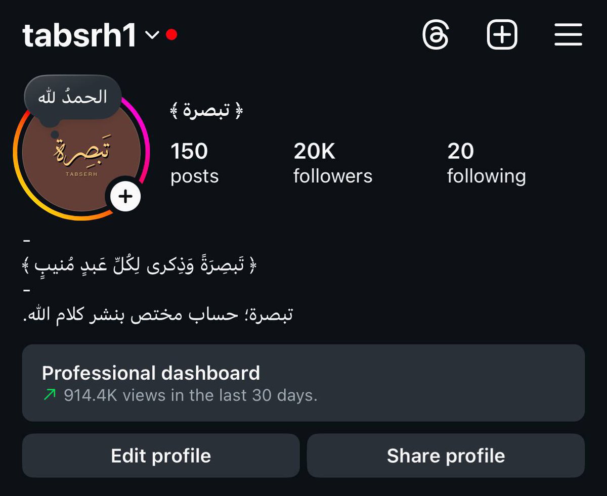 الحمد لله، ٢٠ ألف على الانستقرام، وأكثر من ٣٠ ألف على التيك توك،
 والأهم هو الإخلاص والنيّة الصادقة في نشر القرآن؛ فنسأل الله أن يجعل أعمالنا صالحة، وله خالصة، ويتقبلها القبول الحسن.
قال الشيخ العلّامة ابن باز -رحمه الله-: 
"والمستمع شريك للقارئ بكل حرف حسنة، والحسنة بعشر أمثالها