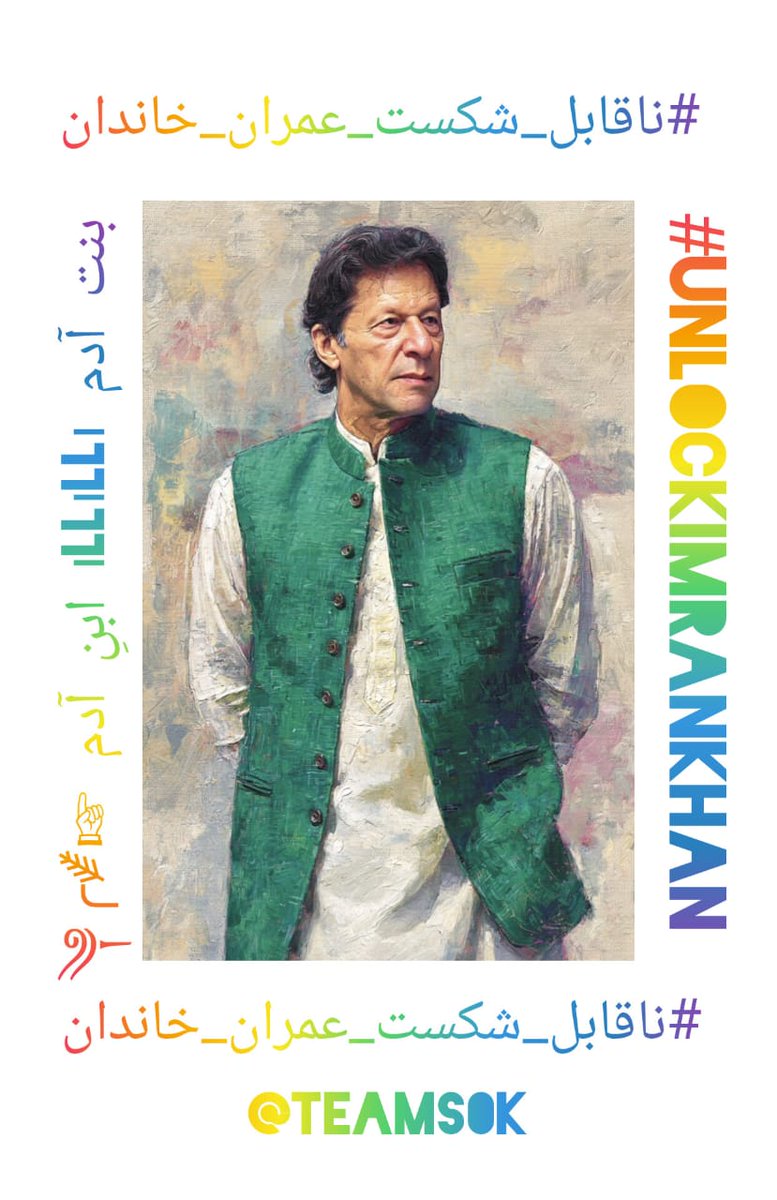 AZEEM VIRK (@azeemvirk30) on Twitter photo 13. عمران خان سے اختلاف ممکن ہے، انکار نہیں۔
#ناقابل_شکست_عمران_خاندان
<a href="/TeamS0K/">Shaheens of Kaptaan</a>
#خان_بچاؤ_قوم_جگاؤ
<a href="/Aliya__khan0/">ifra khan 🌾🕊</a>
<a href="/anihahspk/">Shahina Tahirᵀᵉᵃᵐˢᵒᵏ </a>
<a href="/qureshihere1/">کلثوم ❤</a>
<a href="/anihahspk/">Shahina Tahirᵀᵉᵃᵐˢᵒᵏ </a>
<a href="/SKr_0102/">Gul e Lala</a>
<a href="/AtifZahoor89972/">Atif Zahoor</a> 13. عمران خان سے اختلاف ممکن ہے، انکار نہیں۔
#ناقابل_شکست_عمران_خاندان
<a href="/TeamS0K/">Shaheens of Kaptaan</a>
#خان_بچاؤ_قوم_جگاؤ
<a href="/Aliya__khan0/">ifra khan 🌾🕊</a>
<a href="/anihahspk/">Shahina Tahirᵀᵉᵃᵐˢᵒᵏ </a>
<a href="/qureshihere1/">کلثوم ❤</a>
<a href="/anihahspk/">Shahina Tahirᵀᵉᵃᵐˢᵒᵏ </a>
<a href="/SKr_0102/">Gul e Lala</a>
<a href="/AtifZahoor89972/">Atif Zahoor</a>