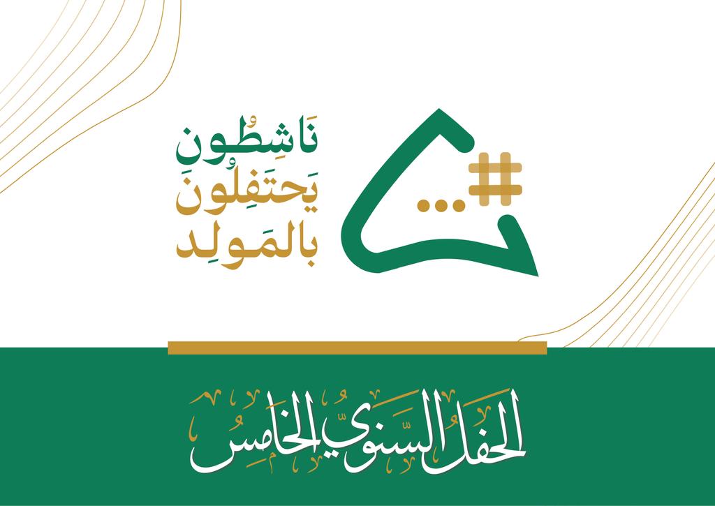 صلّوا على رسول الله وآله 
#ناشطون_يحتفلون_بالمولد
تعظيمًا واحتفاءً بمولد النور 

مبادرة يقيمها ناشطو مواقع التواصل الاجتماعي للعام الخامس على التوالي، بمناسبة المولد النبوي الشريف.

من أراد المساهمة يتواصل مع الزرنوقي.
<a href="/mohammed_adbau6/">محمد الزرنوقي 🇾🇪</a>