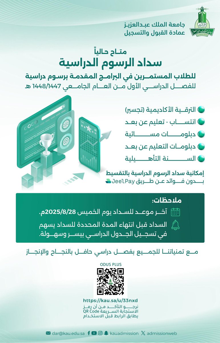 KAU | القبول tweet media