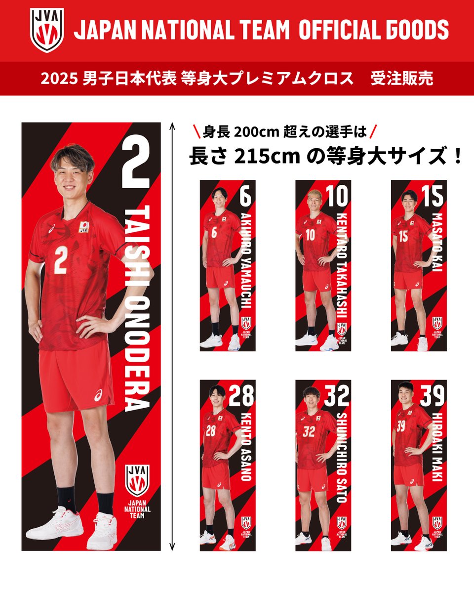 公益財団法人日本バレーボール協会 on X