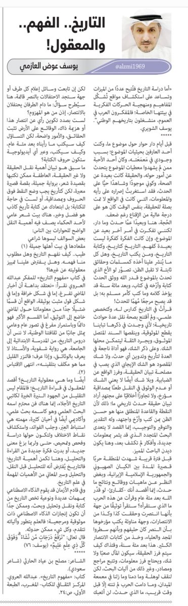 ◻️

مقال الأحد 24 أغسطس 2025 م . في جريدة الرؤية ( سلطنة عمان ) 
<a href="/AlroyaNewspaper/">جريدة الرؤية / ALROYA.OM</a>