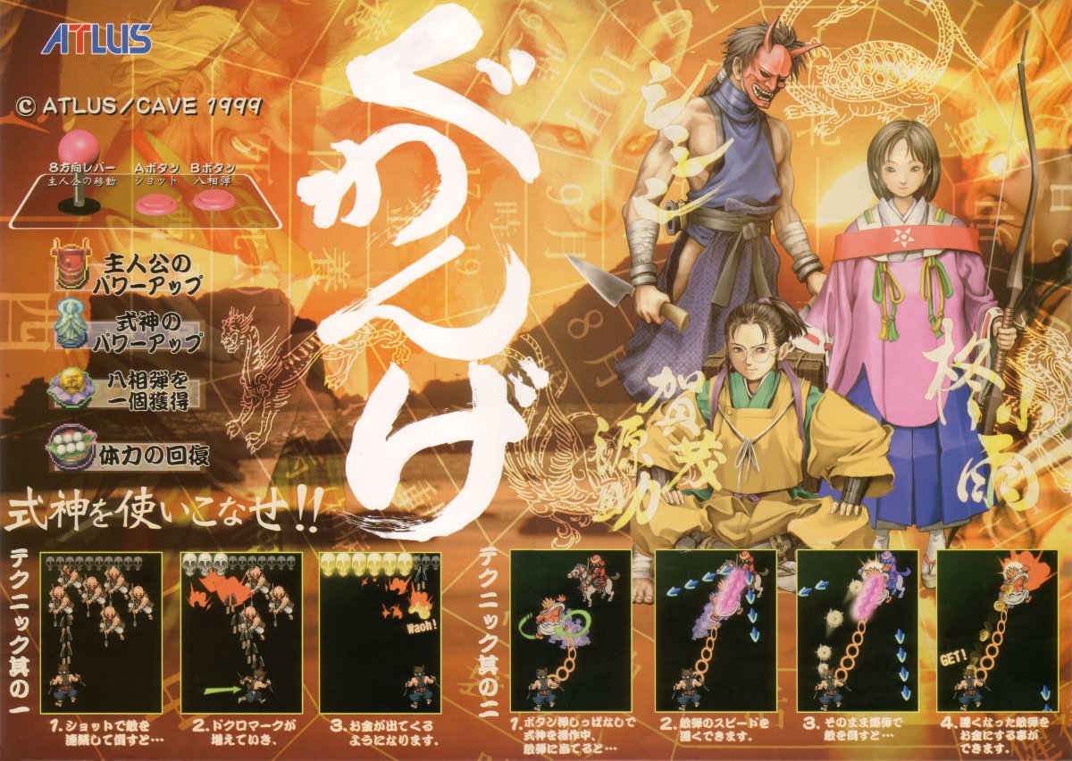 GUWANGE (ぐわんげ) by Cave is a retro shmup for arcades (1999) and Xbox 360 (2010). The Xbox version would recieve an Arrange Blue and Arrange 360 mode with twin-stick controls.