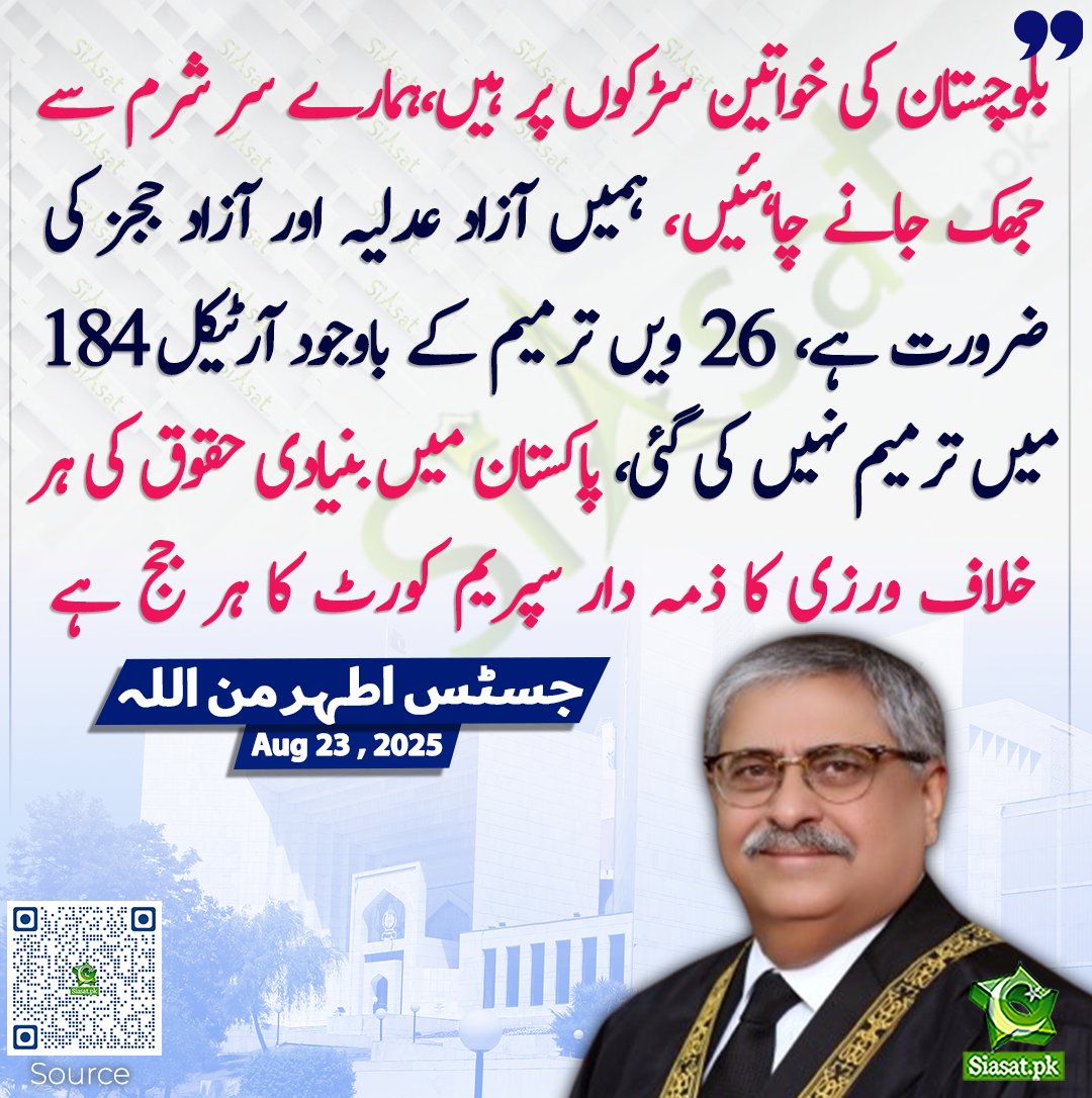 siasatpk's tweet photo. بلوچستان کی خواتین سڑکوں پر ہیں،ہمارے سر شرم سے جھک جانے چاہئیں، ہمیں آزاد عدلیہ اور آزاد ججز کی ضرورت ہے، 26 ویں آئینی ترمیم کے باوجود آرٹیکل 184 میں ترمیم نہیں کی گئی اس لیے پاکستان میں بنیادی حقوق کی ہر خلاف ورزی کا ذمہ دار سپریم کورٹ کا ہر جج ہے، جسٹس اطہر من اللہ

https://t.co/Eq2lLkGFVs