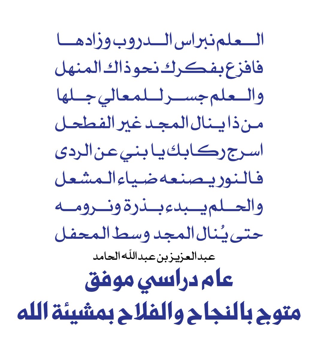azalhamid's tweet photo. مع بداية #العام_الدراسي_1447هـ 
دعوة صادقة بالتوفيق والعون والسداد لأبنائنا وبناتنا وجميع القائمين على تعليمهم وتدريبهم، بأن يكون النجاح حليفهم في كل خطوات تحقيق أحلامهم وتطلعات وطننا الغالي.
#العام_الدراسي_الجديد https://t.co/o5J0dSZd2A