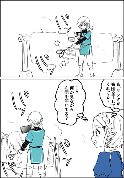 お布団を干すリンク君 