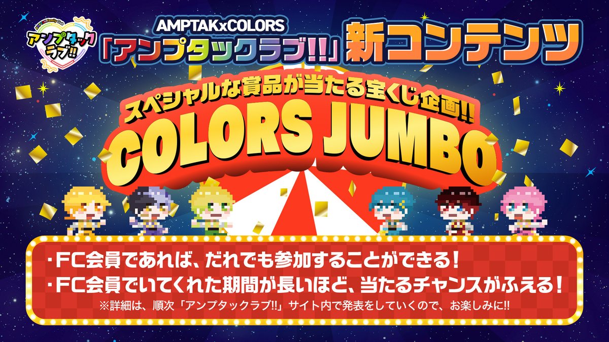 📣AMPTAK FC 『アンプタックラブ!!』🧡 ⊹₊新コンテンツ「宝くじ企画