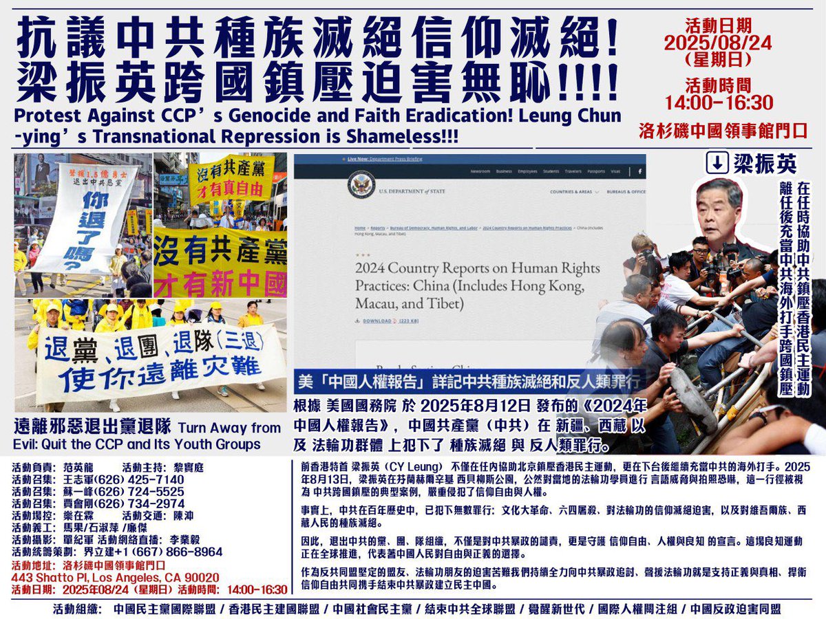 jielijian's tweet photo. 明天下午2:00反抗中共暴政活動，歡迎所有結束中共暴政戰友同抗爭、
洛杉磯中共土匪領事館前捍衛人權、聲援法輪功和平抗議中國政府打壓迫害宗教信仰自由、抗議中共跨國鎮壓罪行！ https://t.co/ZlT8yCjdtD